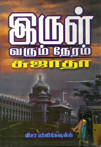 Tamil Crime Novels Pdf